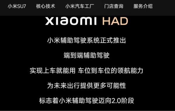 海通富配资 悄悄地，小米“智驾”更名！登上热搜......
