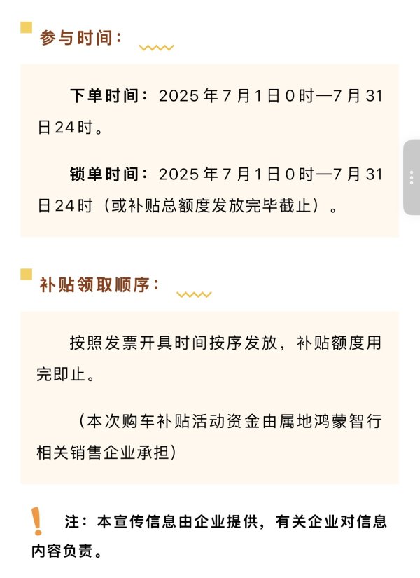 胜亿配资  单车补贴可达3000元！多地发布鸿蒙智行车型补贴，资金来自企业